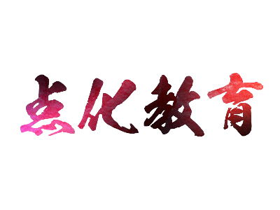 點(diǎn)化書畫教育加盟投資解析 總投資40.5萬(wàn)元，費(fèi)用構(gòu)成與咨詢指南